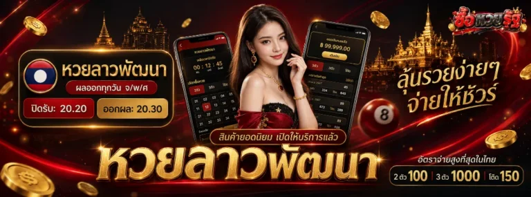 ซื้อ หวย รัฐ โปรโมชั่น