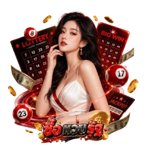 หวยรัฐบาลย้อนหลัง