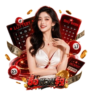 ดู หวย รัฐบาล